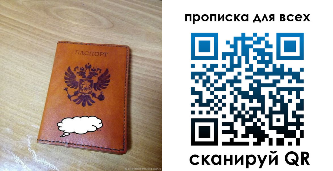 прописка для работы в Арске