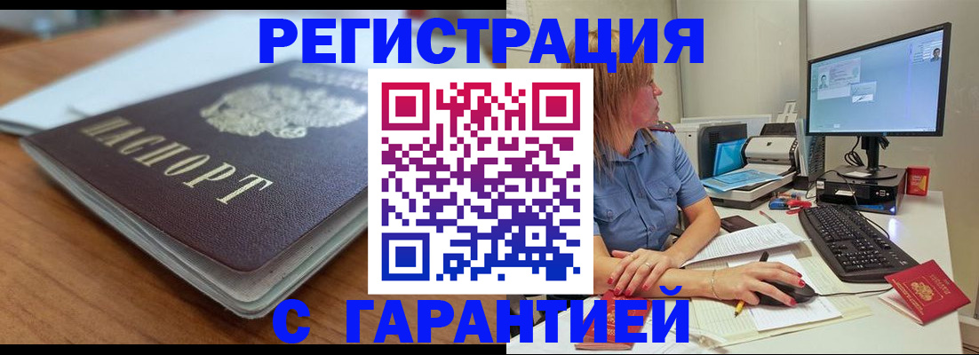 временная регистрация купить в Арске